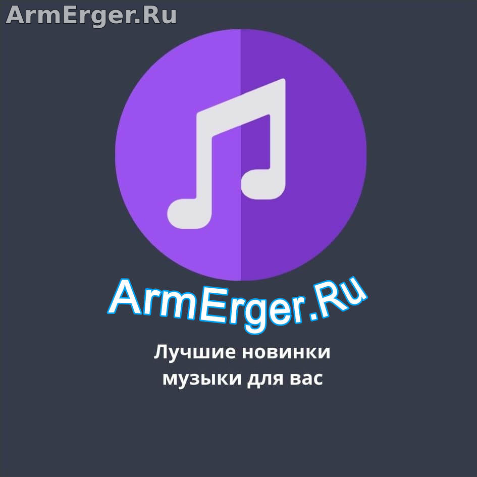 Armen Dolinyan - Te chlineir Im kyanqum - Скачать mp3 песню ....
